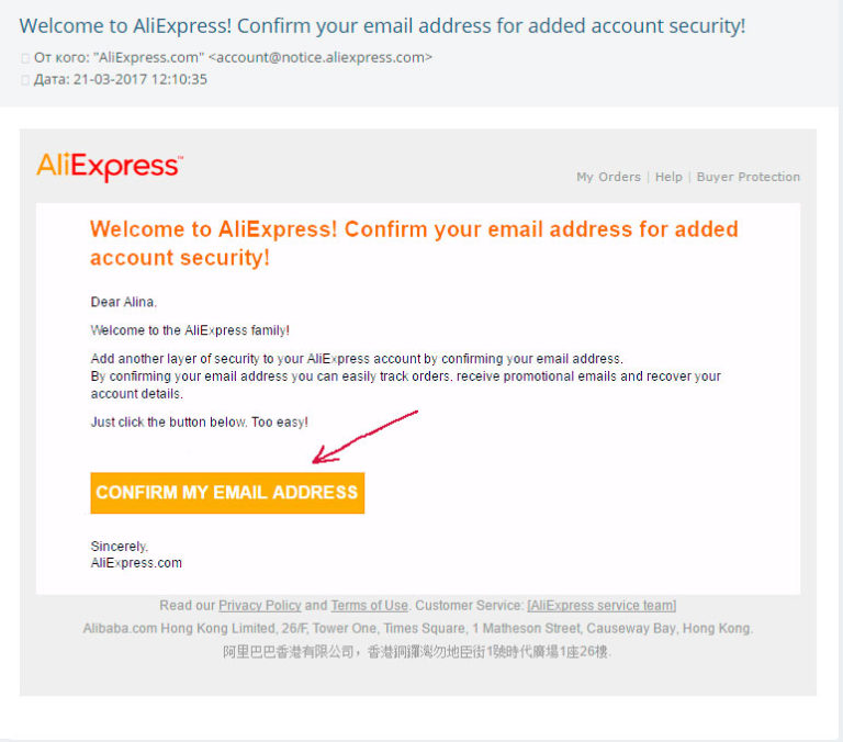 Confirm перевод. Письмо с АЛИЭКСПРЕСС. Подтверждение email. Письмо от АЛИЭКСПРЕСС. Подтверждение покупки на АЛИЭКСПРЕСС.