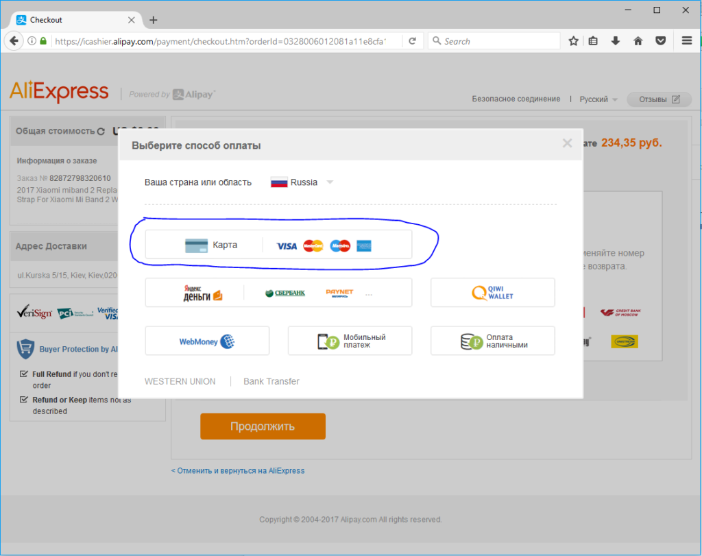 Оплатить aliexpress