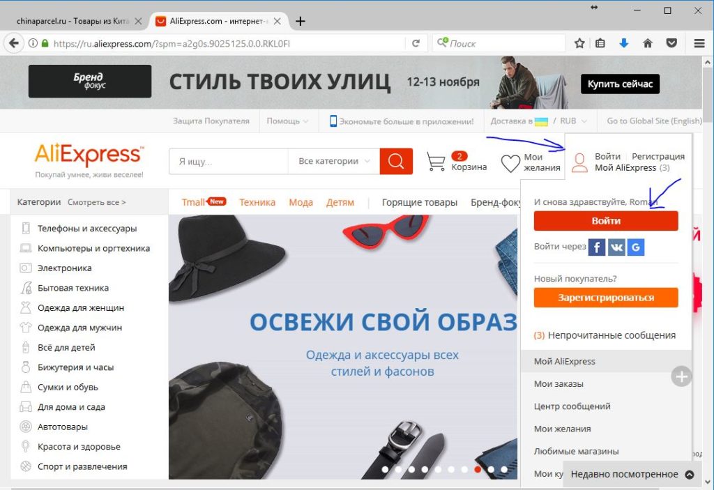 Алиэкспресс войти по номеру. Где в приложении АЛИЭКСПРЕСС сообщения. ALIEXPRESS Global. Найти вещь по коду. Определить товар по фото.