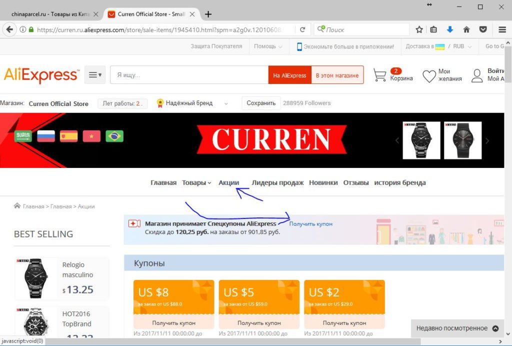 Sell shop. Спец купоны АЛИЭКСПРЕСС. Спецкупоны АЛИЭКСПРЕСС. Купон АЛИЭКСПРЕСС на скидку. АЛИЭКСПРЕСС 2017.