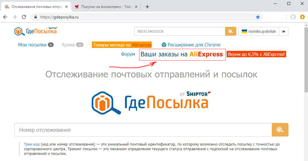 Gdeposylka ru. Посылка АЛИЭКСПРЕСС отслеживание посылок.