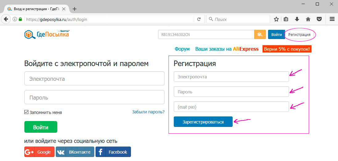 Gdeposylka ru. Мои регистрации. Где моя посылка с АЛИЭКСПРЕСС. Регистрация на форум. Моя регистрация где это.